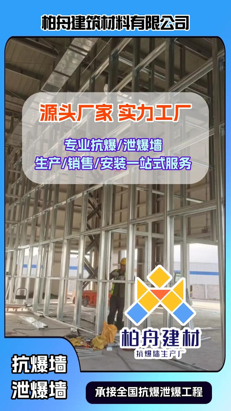 專(zhuān)業(yè)守護(hù)，安全屏障 湖北省柏舟抗爆墻廠家，構(gòu)筑全方位防爆解決方案