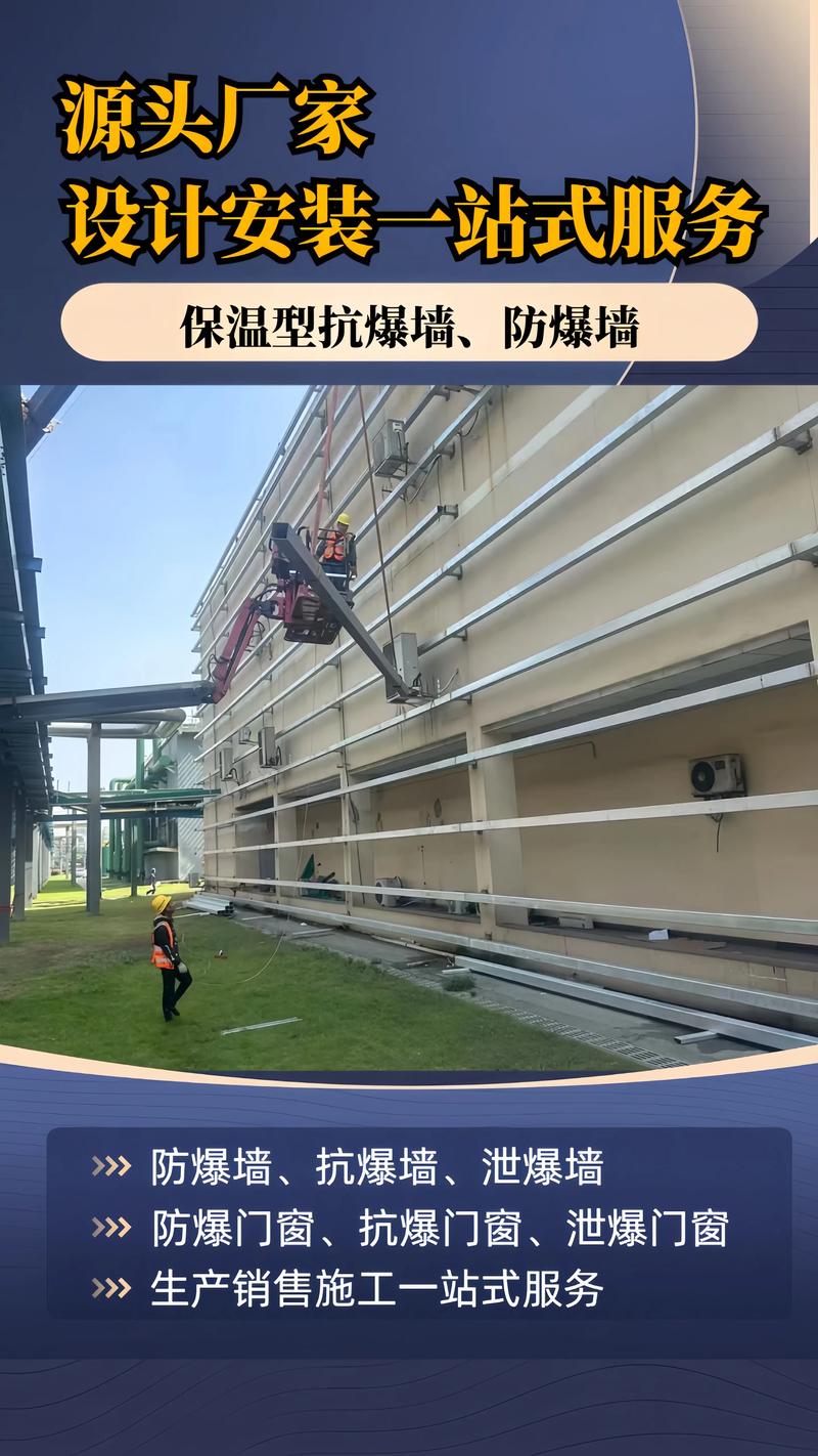 抗爆墻、防爆墻與泄爆墻 生產(chǎn)、銷(xiāo)售、施工、設(shè)計(jì)與安裝一站式解決方案